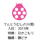 てんとうむし