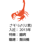 さそり
