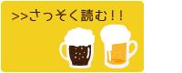 さっそく読む